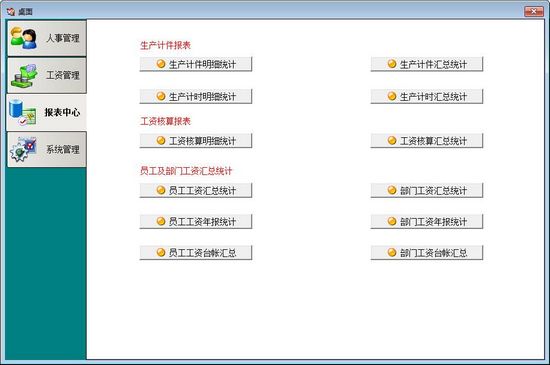 佳宜人事工资管理软件下载|佳宜人事工资管理系统 最新版V1.7下载