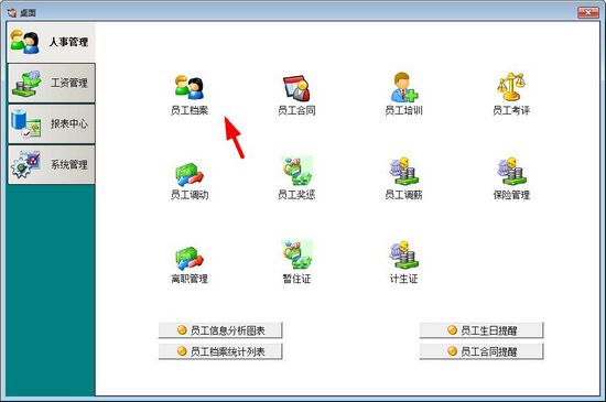 佳宜人事工资管理软件下载|佳宜人事工资管理系统 最新版V1.7下载插图2 佳宜人事工资管理软件1