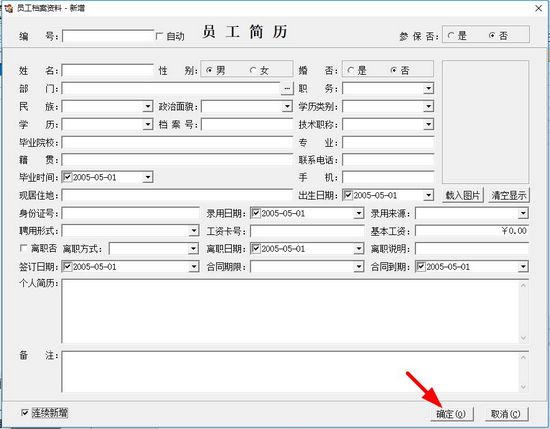 佳宜人事工资管理软件下载|佳宜人事工资管理系统 最新版V1.7下载插图4 佳宜人事工资管理软件3