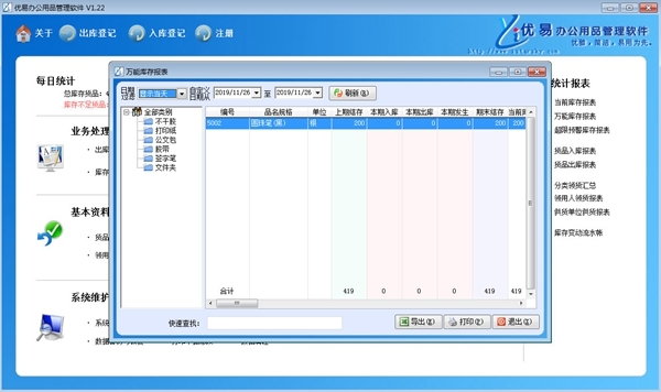 优易办公用品管理系统图片4