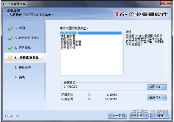 用友T6企业管理软件安装教程图片4