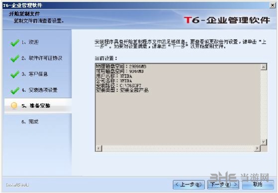 用友T6企业管理软件安装教程图片5