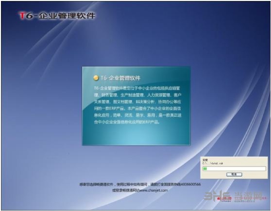用友T6企业管理软件安装教程图片6