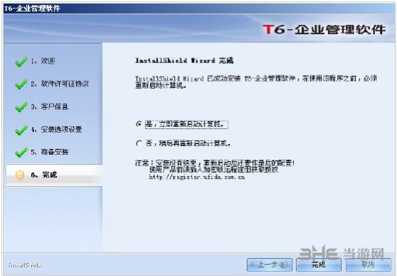 用友T6企业管理软件安装教程图片7