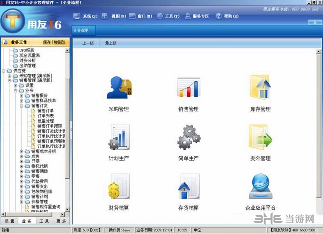 用友T6企业管理软件图片4