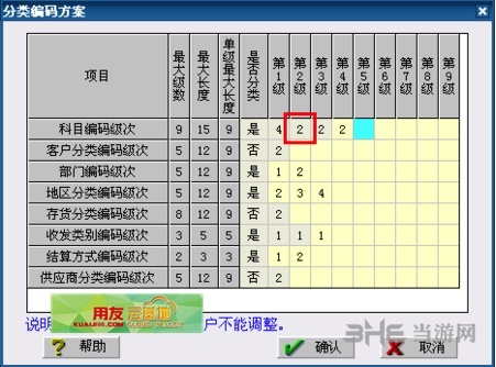用友T6企业管理软件增加二级科目教程图片1
