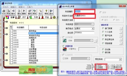 用友T6企业管理软件增加二级科目教程图片2