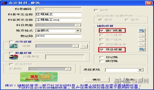 用友T6企业管理软件增加二级科目教程图片3