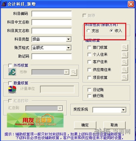 用友T6企业管理软件增加二级科目教程图片4