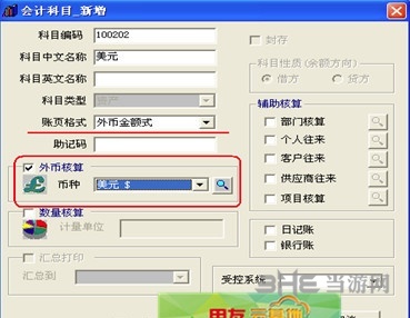 用友T6企业管理软件增加二级科目教程图片5