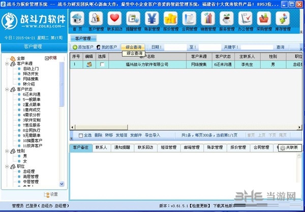 战斗力报价管理系统软件下载|战斗力报价管理系统 官方最新版V3.61.5.1下载