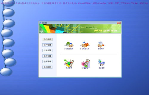 实易办公用品管理系统下载|实易办公用品管理系统 免费版v9.46下载