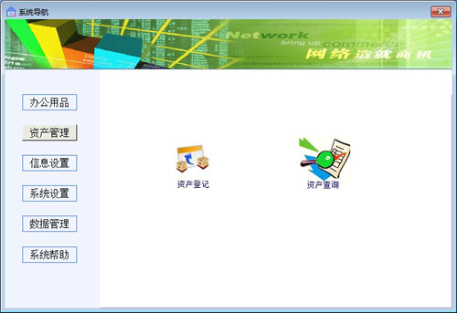 实易办公用品管理系统截图2