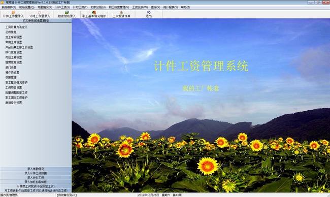 笔笔清计件工资管理系统图