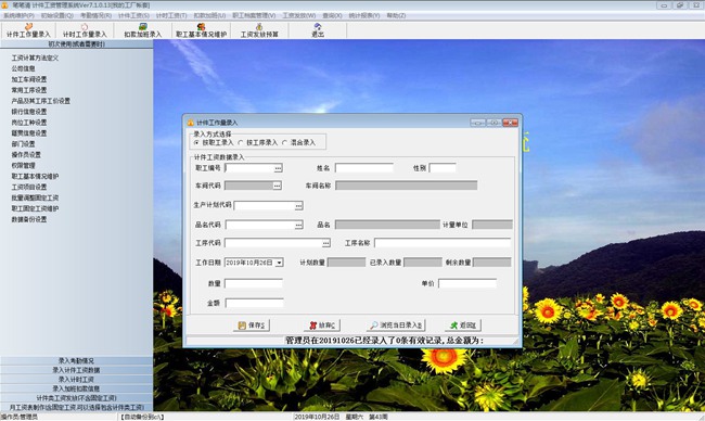 笔笔清计件工资管理系统图