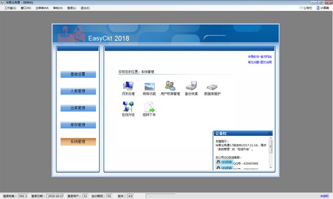 华易仓库通下载|easyckt仓库管理软件官方最新版v6.0下载