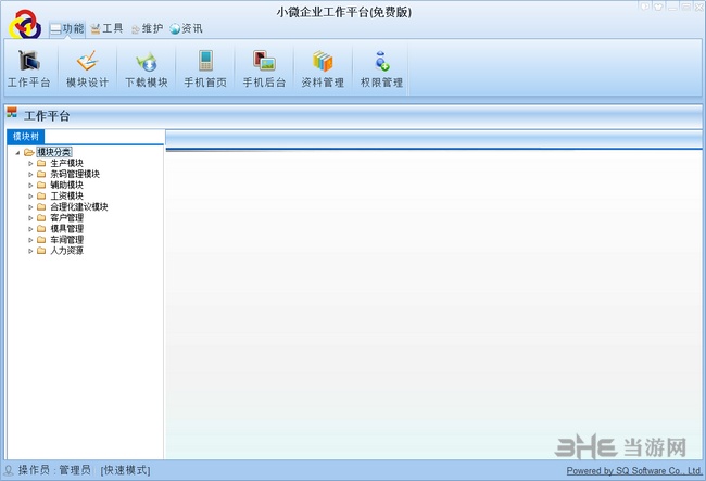 三驱企业管理软件图片1