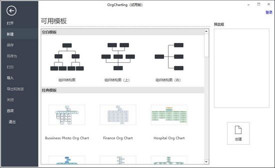 Edrawsoft OrgCharting下载|Edrawsoft OrgCharting (组织架构管理软件)最新版V1.3下载