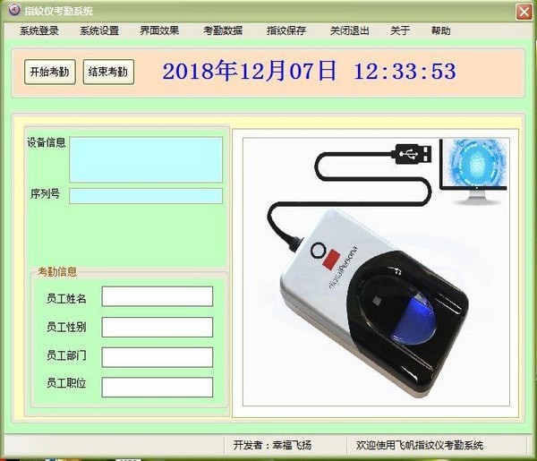 飞帆指纹仪考勤软件图2
