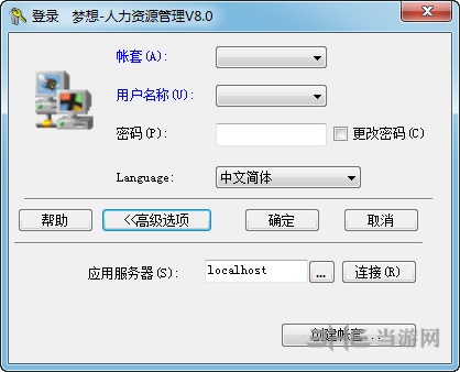 梦想人力资源管理软件下载|梦想人力资源管理系统 最新免费版V8.0下载
