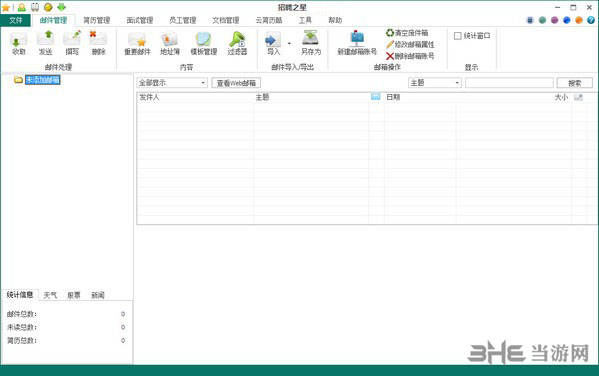 招聘之星下载|招聘之星 最新版V4.5.6.5下载