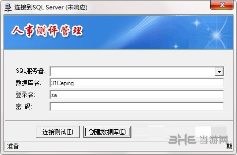 31人事测评系统图片