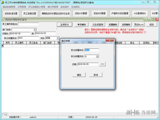 易达员工积分绩效管理系统图片1