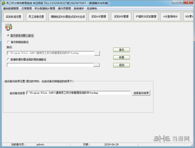 易达员工积分绩效管理系统图片2
