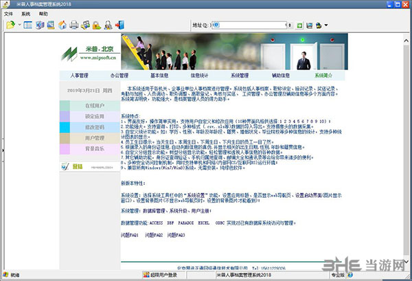 人事档案管理系统软件下载|米普人事档案管理系统 官方版V2018下载