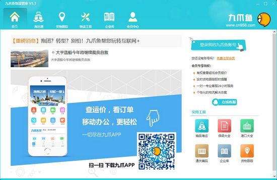 九爪鱼物流平台图片