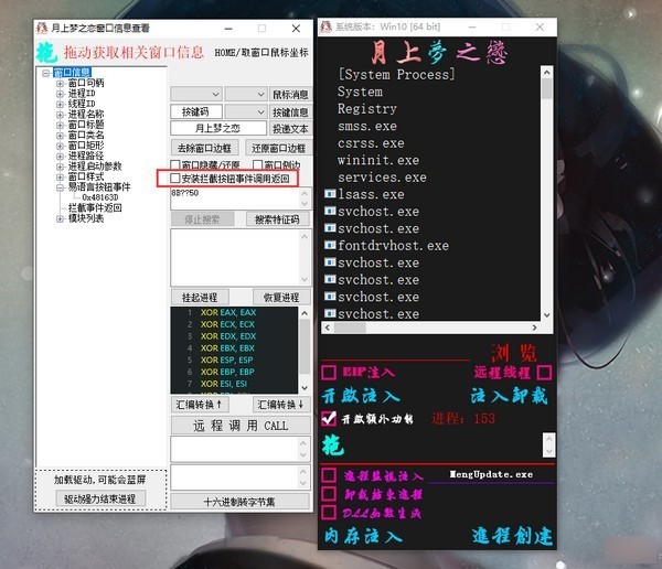 月上梦之恋窗口查看工具下载