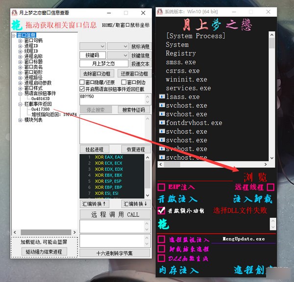 月上梦之恋窗口查看工具2