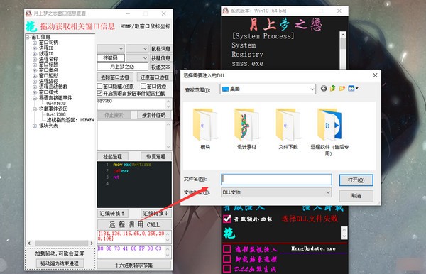 月上梦之恋窗口查看工具3