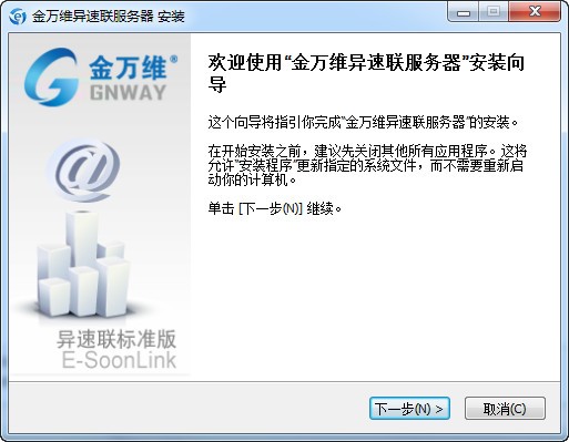 金万维异速联客户端图片1