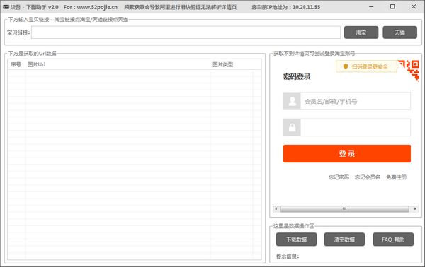 柒吾下图助手图片