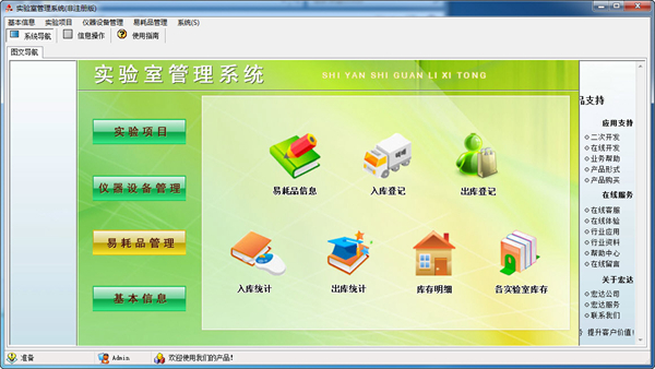 宏达实验室管理系统图