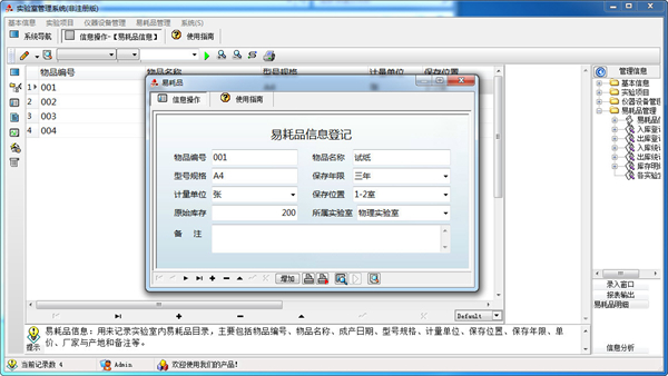 宏达实验室管理系统图