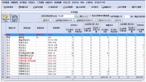 万能库存管理软件图片1