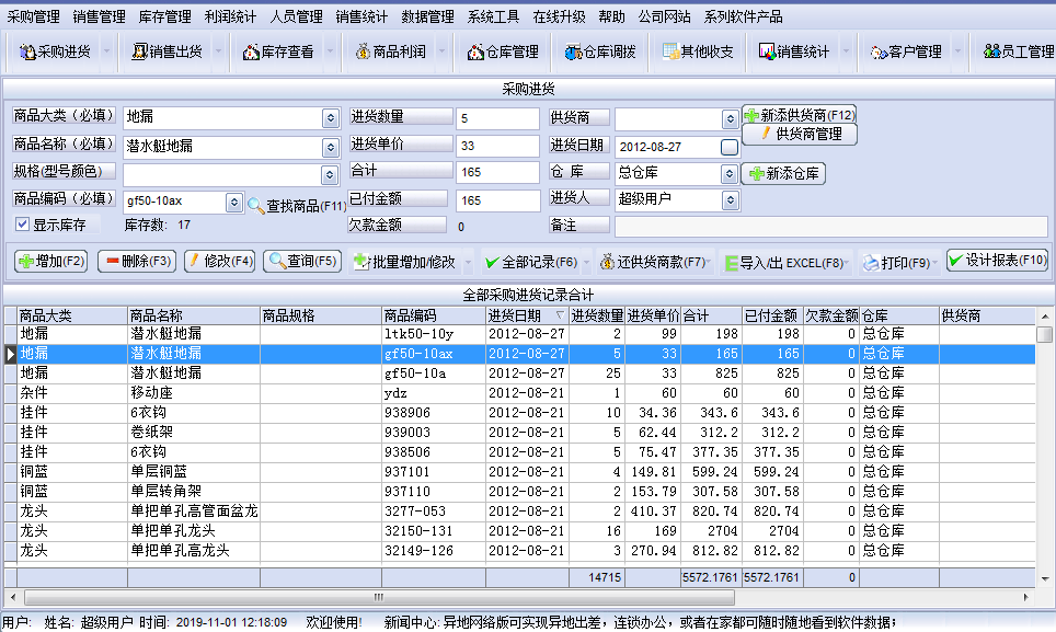 万能库存管理软件图片2
