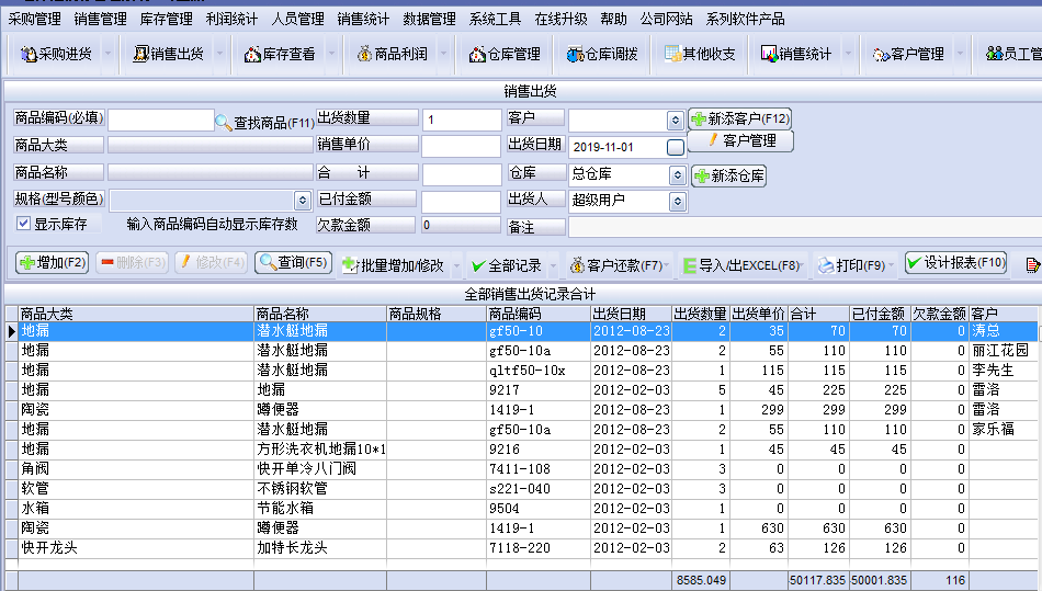 万能库存管理软件图片3