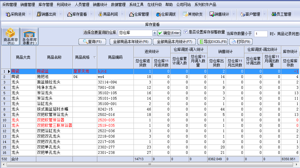 万能库存管理软件图片4