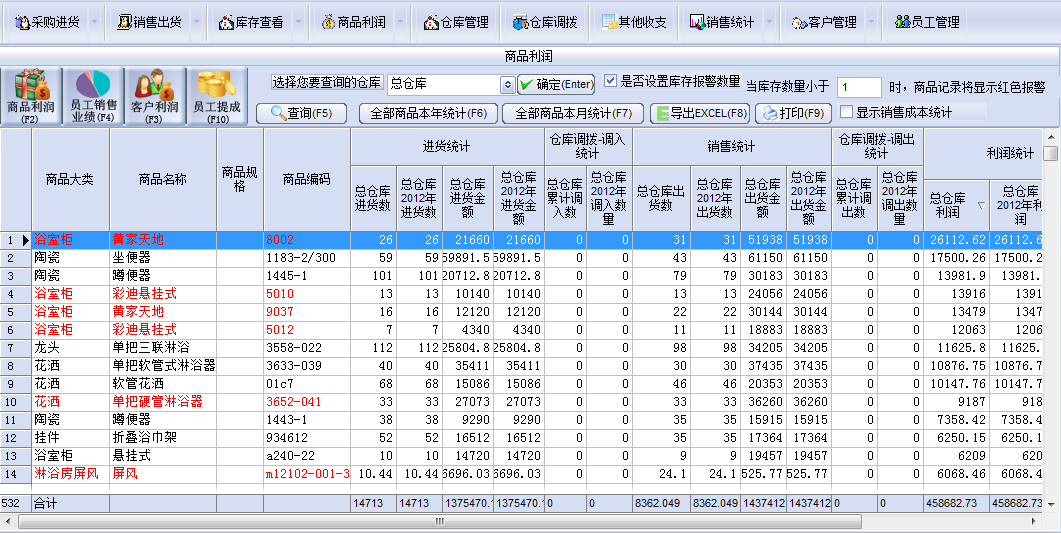 万能库存管理软件图片5