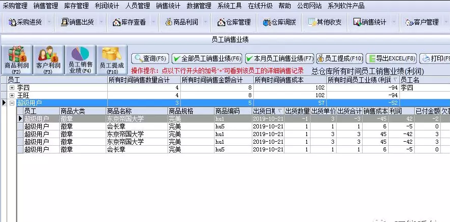 万能库存管理软件图片7