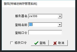 特博进销存商务管理系统图片