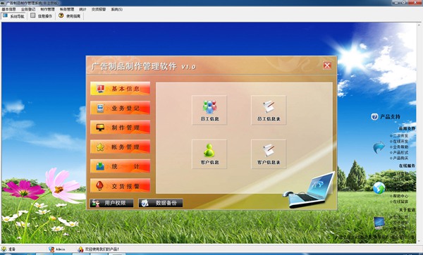 宏达广告制品制作管理系统下载|宏达广告制品制作管理软件 官方最新版v1.0下载