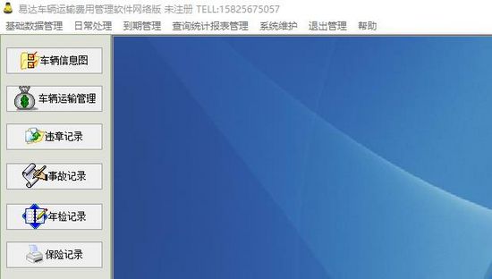 易达物流运输车辆管理软件图片1