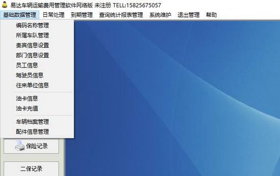 易达物流运输车辆管理软件图片3