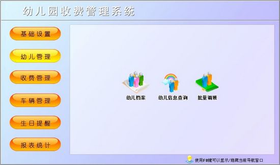 科羽幼儿园收费管理软件图片1