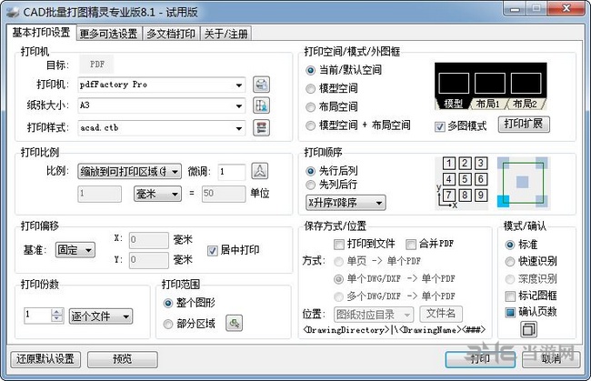 依云cad批量打图精灵图片1