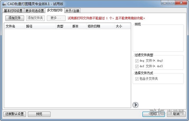 依云cad批量打图精灵图片2